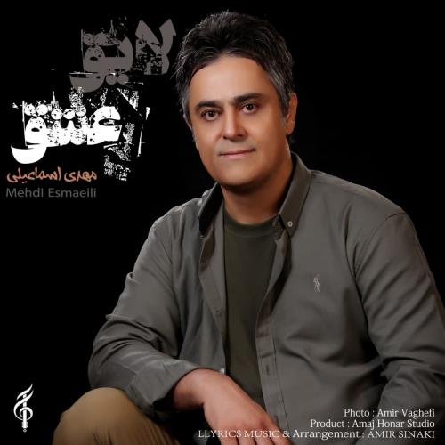 مهدی اسماعیلی لایق عشق